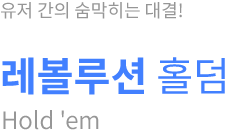 홀덤 타이틀