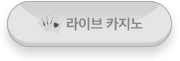 라이브